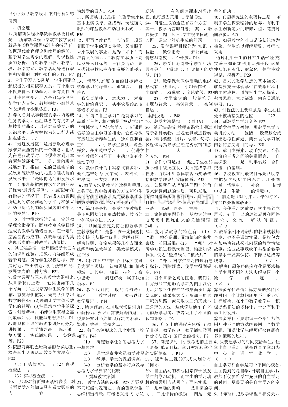 教学设计案例分析练习题.doc_第1页