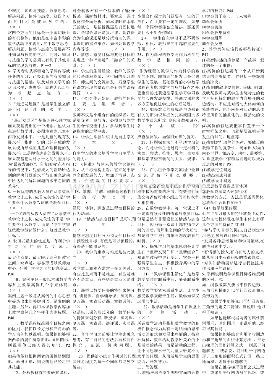 教学设计案例分析练习题.doc_第2页