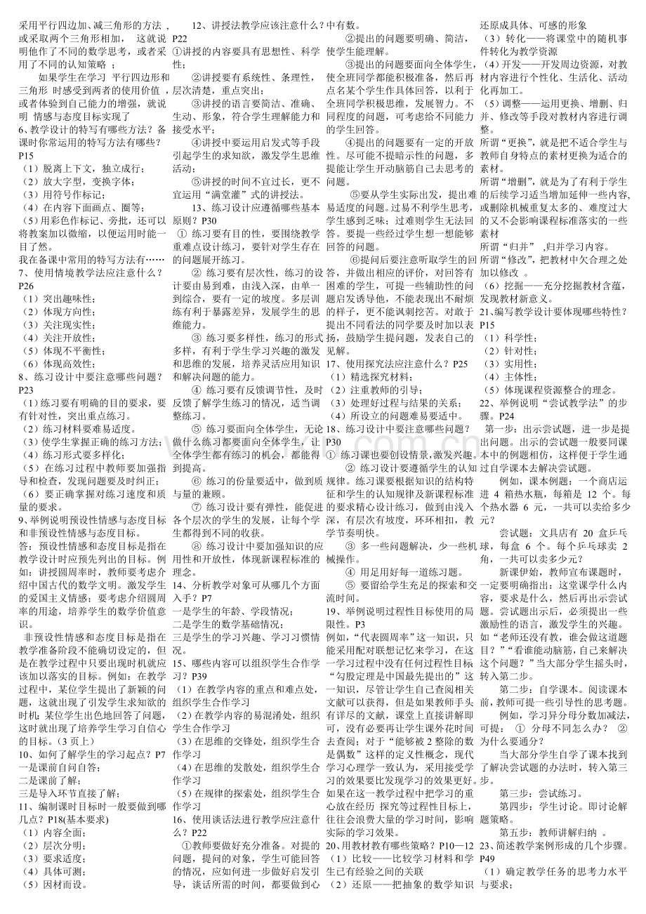 教学设计案例分析练习题.doc_第3页