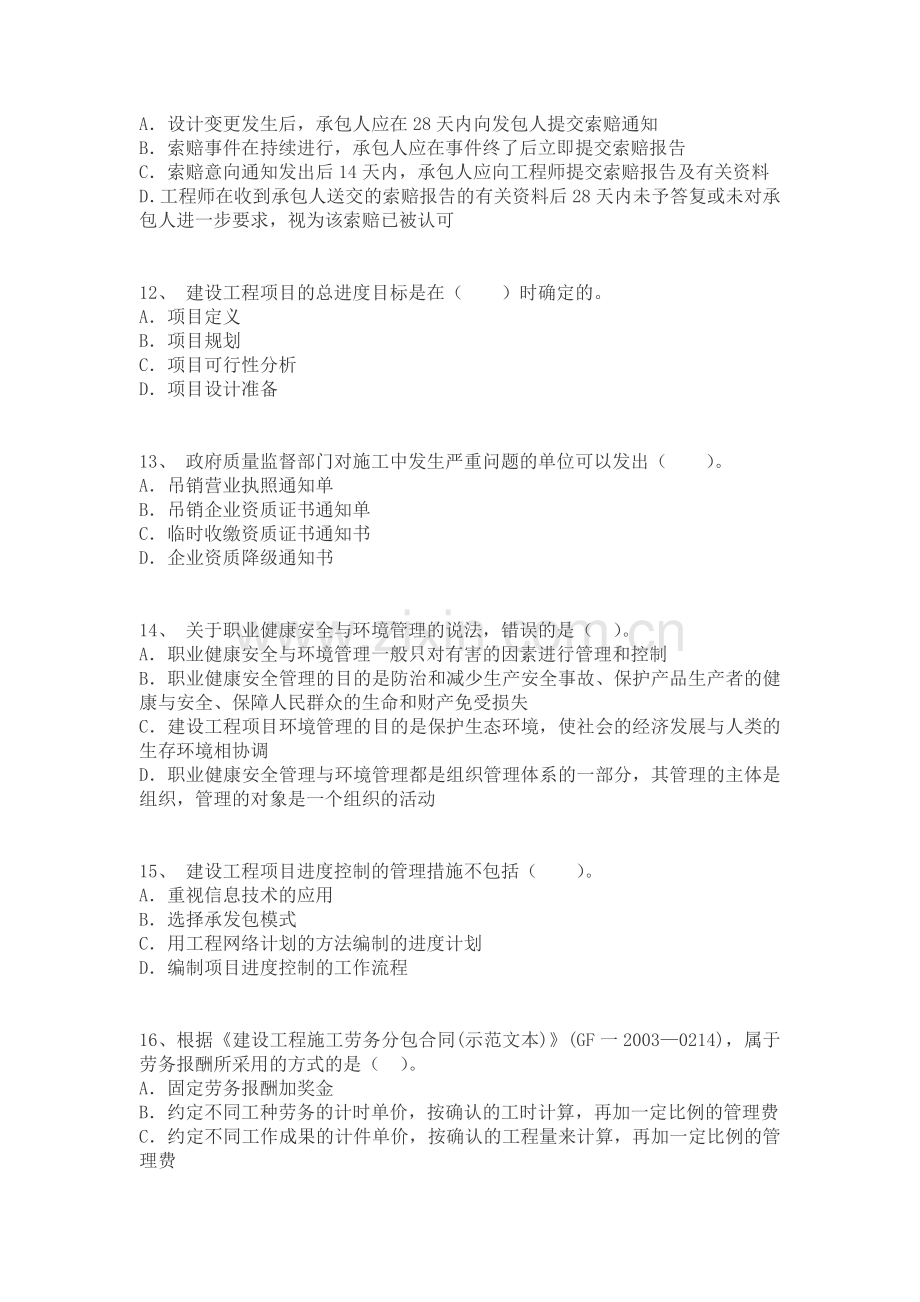 2014年一级建造师项目管理全真模拟七.doc_第3页