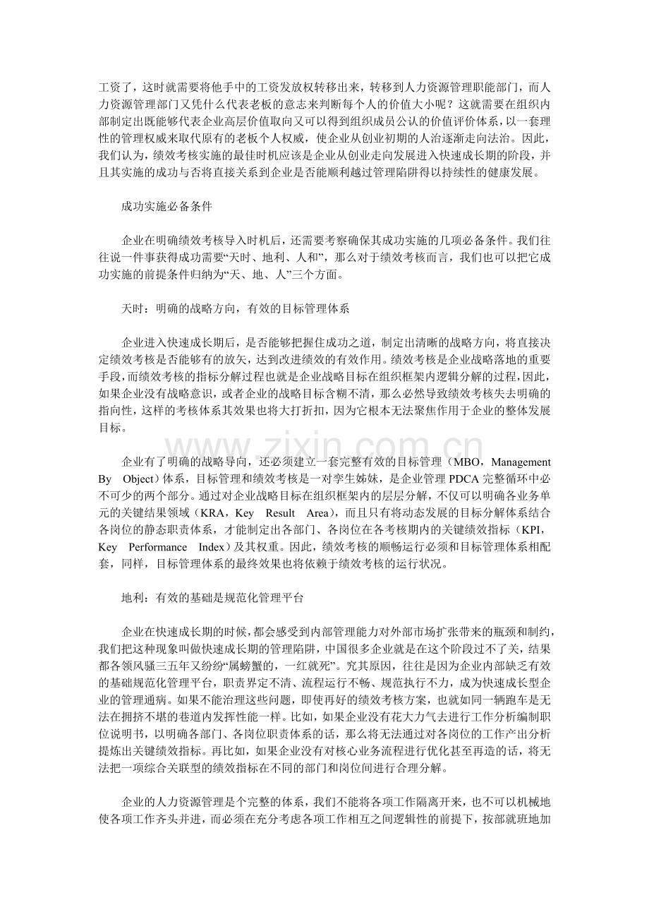 绩效考核-怎样“考”出实效.doc_第2页