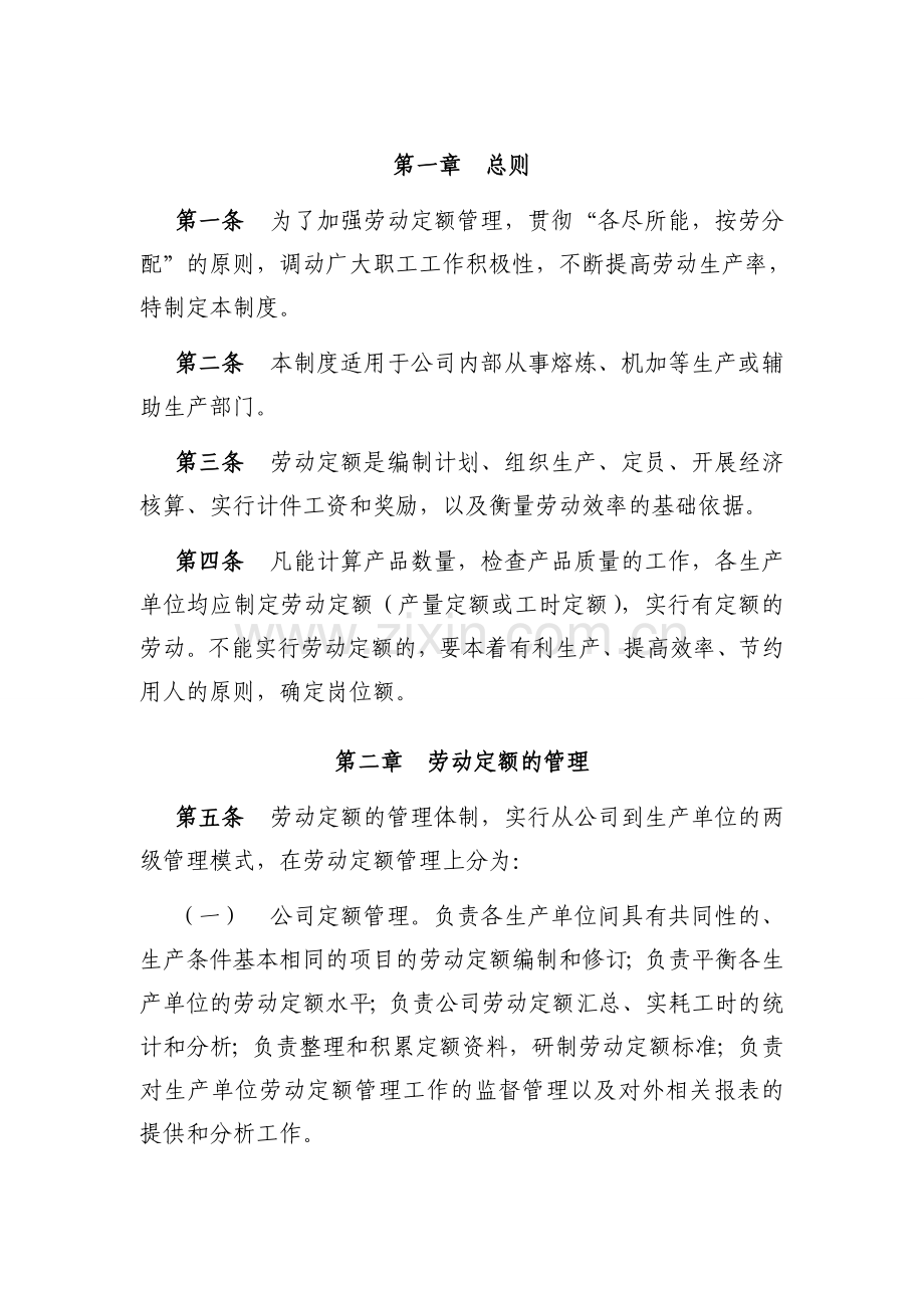 企业工时定额管理制度.doc_第3页