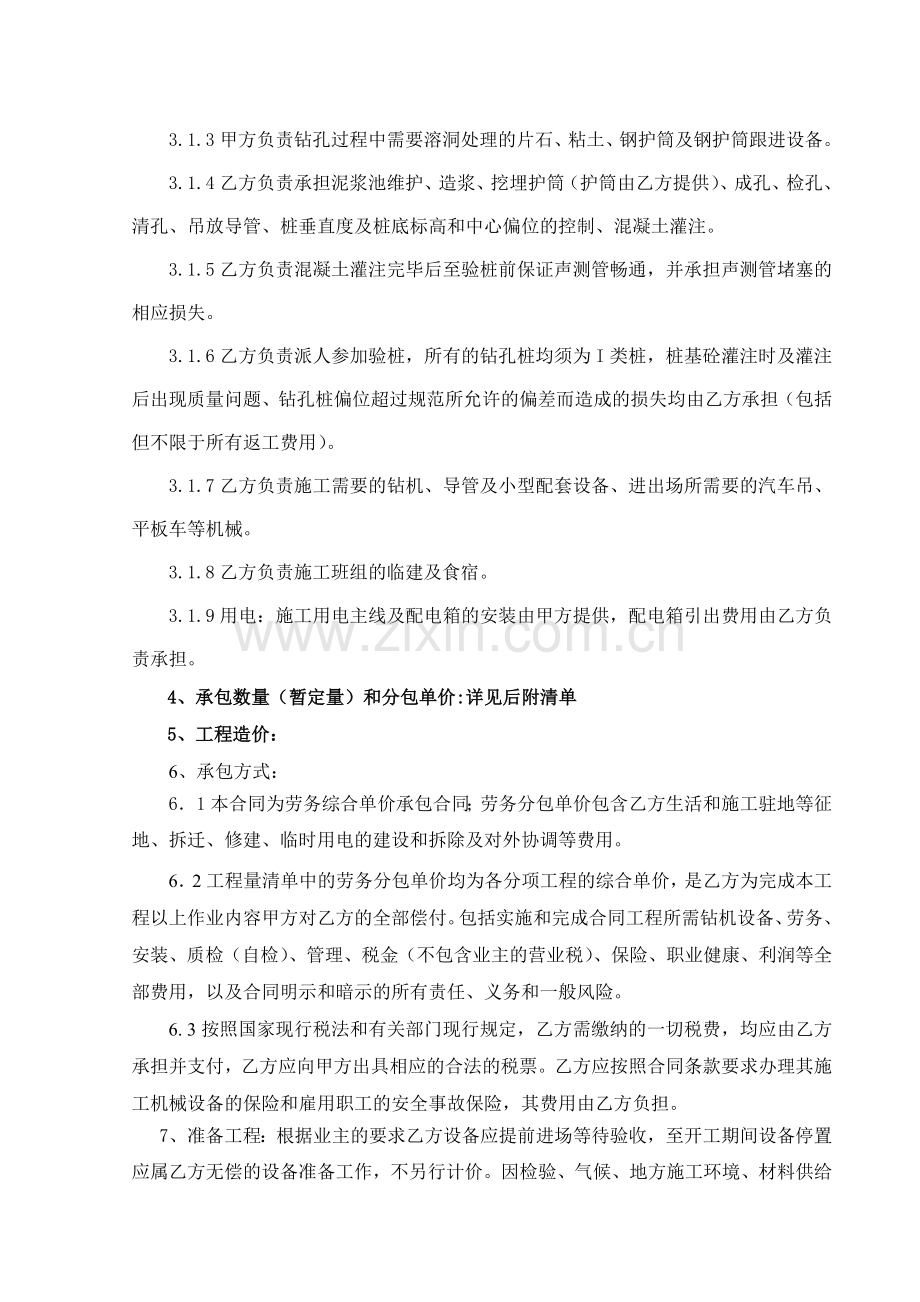 08劳务分包合同.doc_第2页