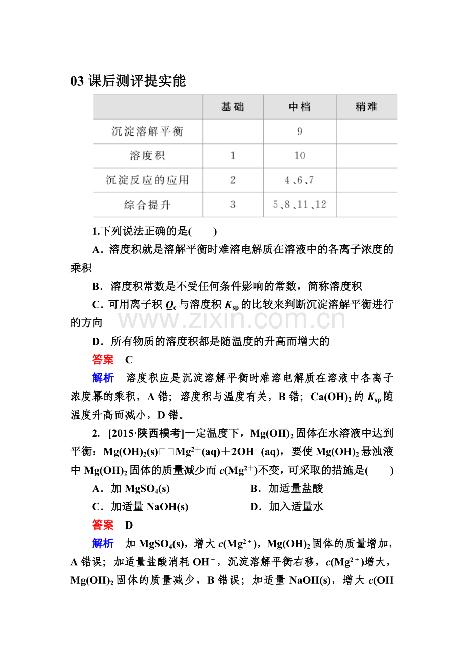 2017-2018学年高二化学上册课堂达标练习题43.doc_第1页