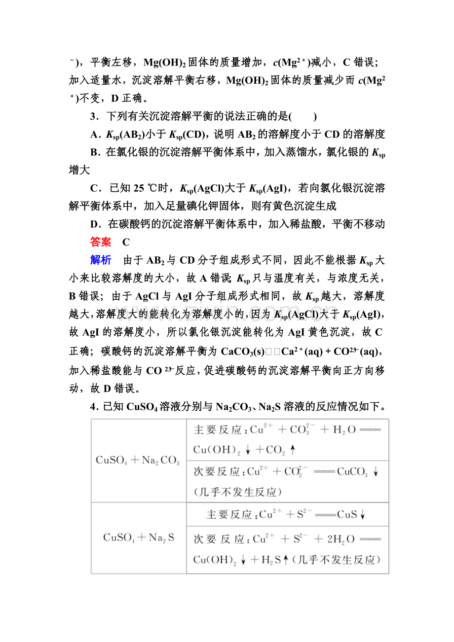 2017-2018学年高二化学上册课堂达标练习题43.doc_第2页