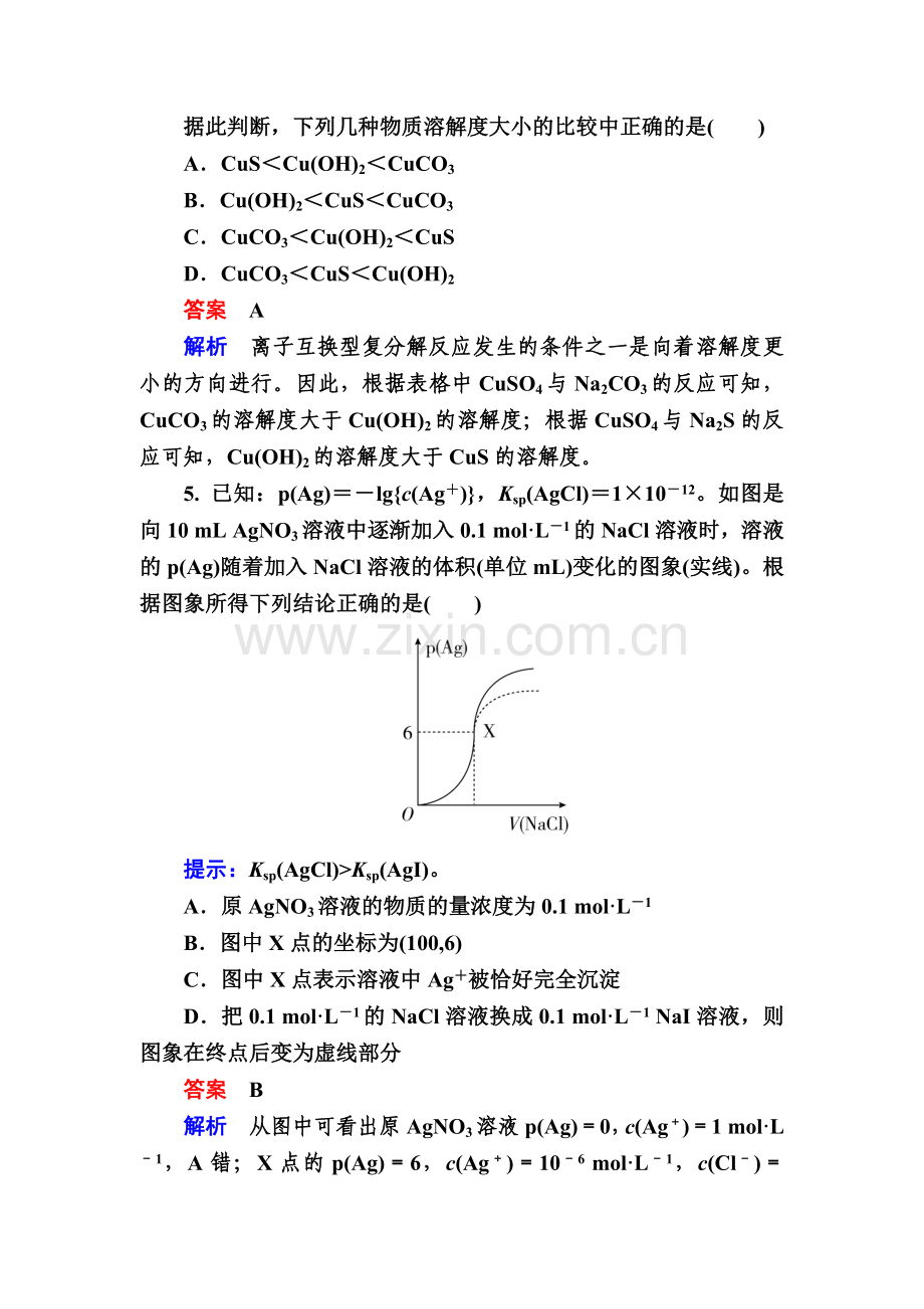 2017-2018学年高二化学上册课堂达标练习题43.doc_第3页