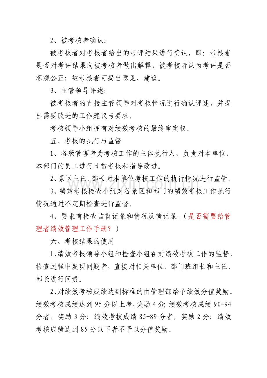 绩效考核办法补充办法.doc_第2页