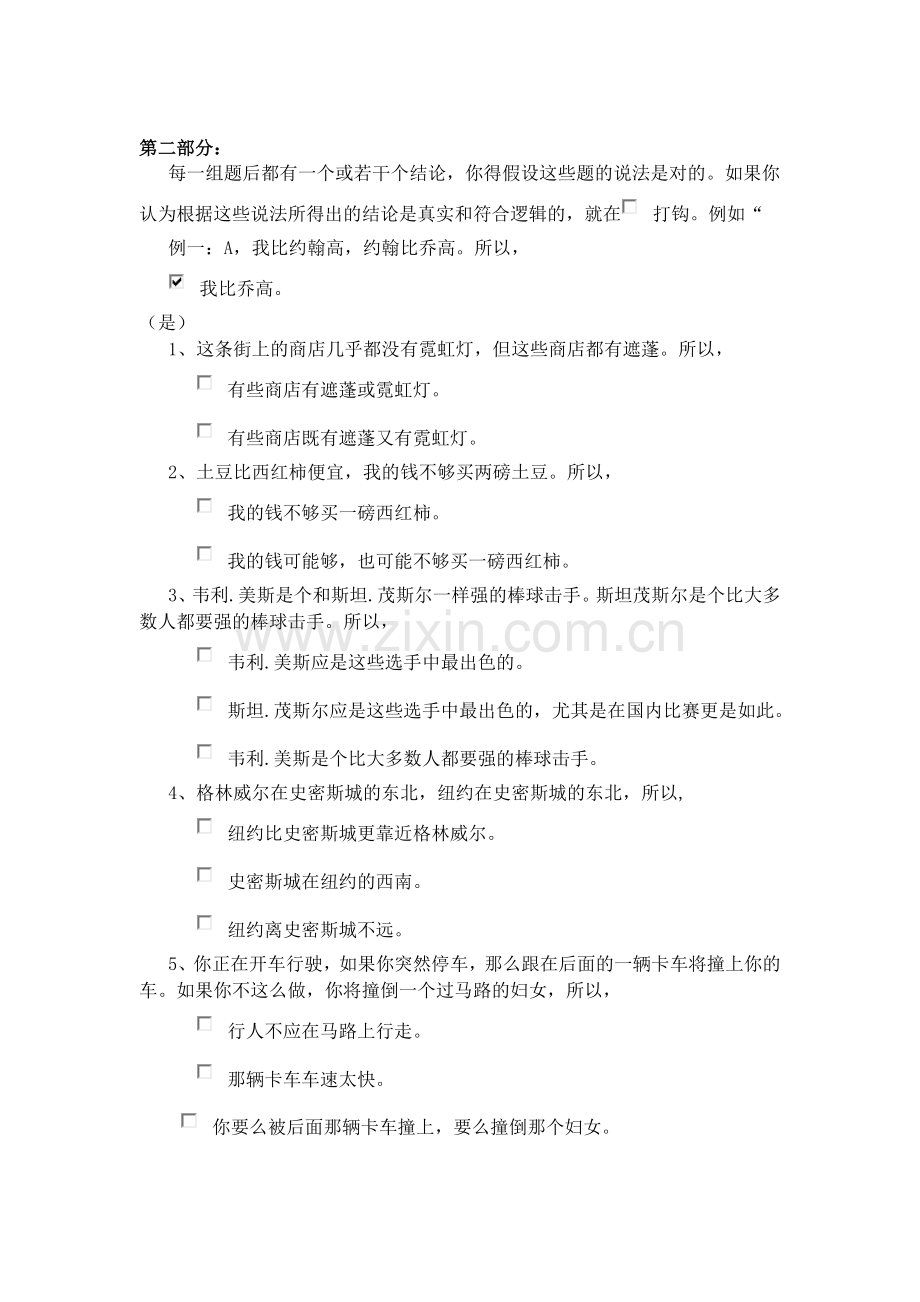 JAVA软件工程师面试题.doc_第3页