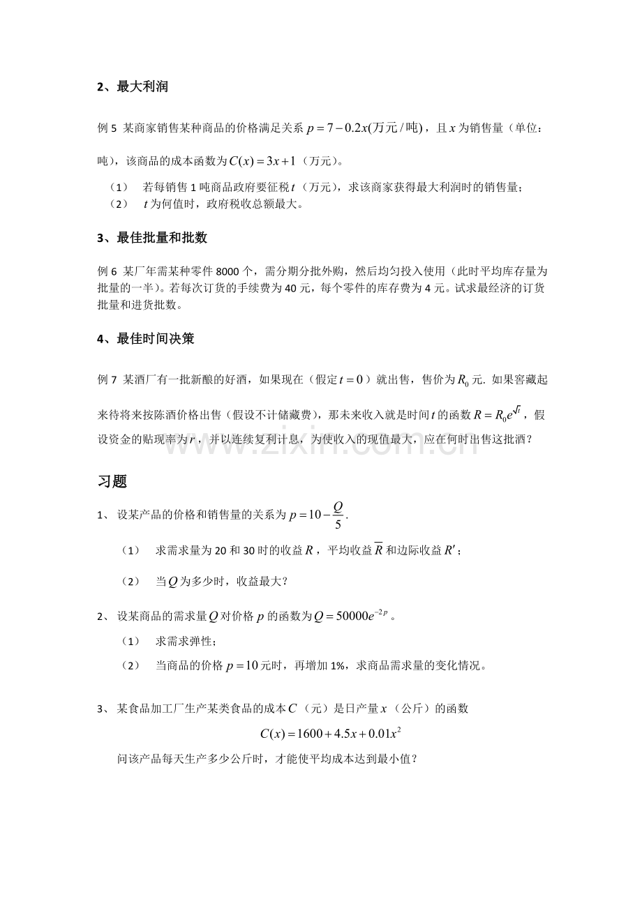 导数在经济分析中的应用.doc_第2页