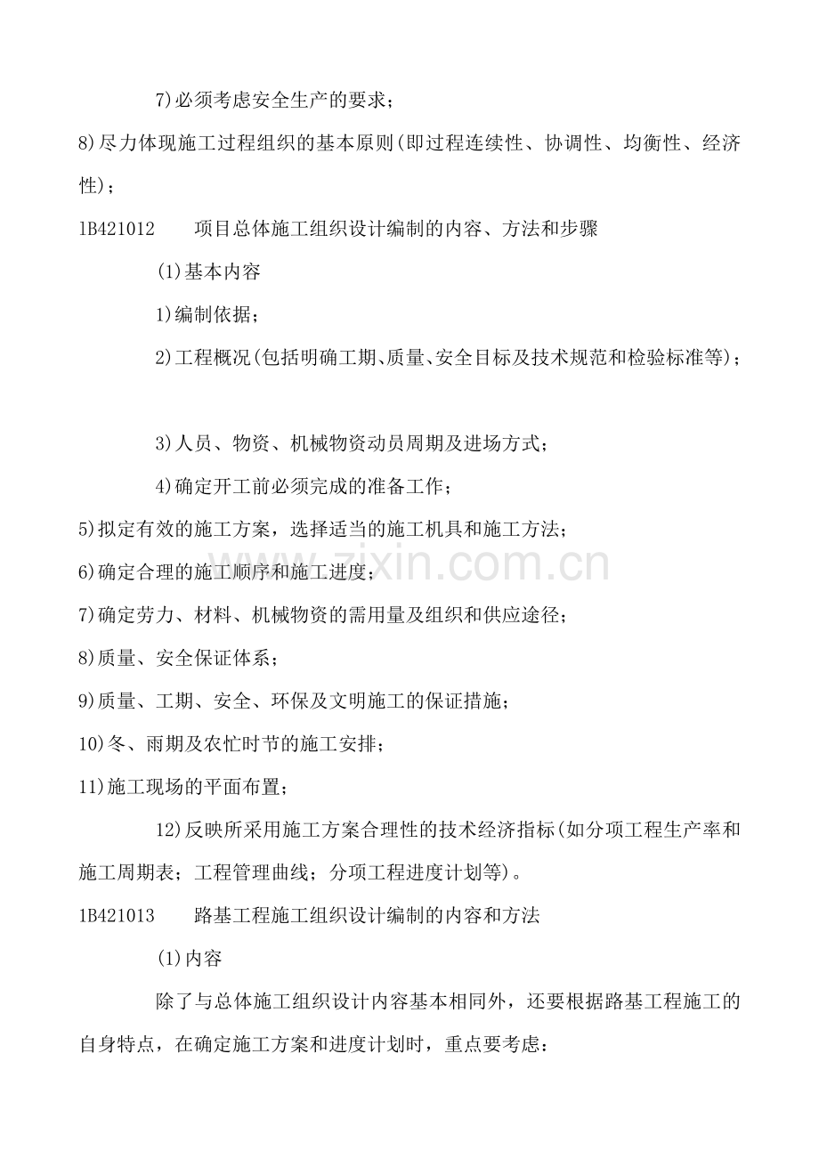 公路工程项目管理与实务.doc_第2页