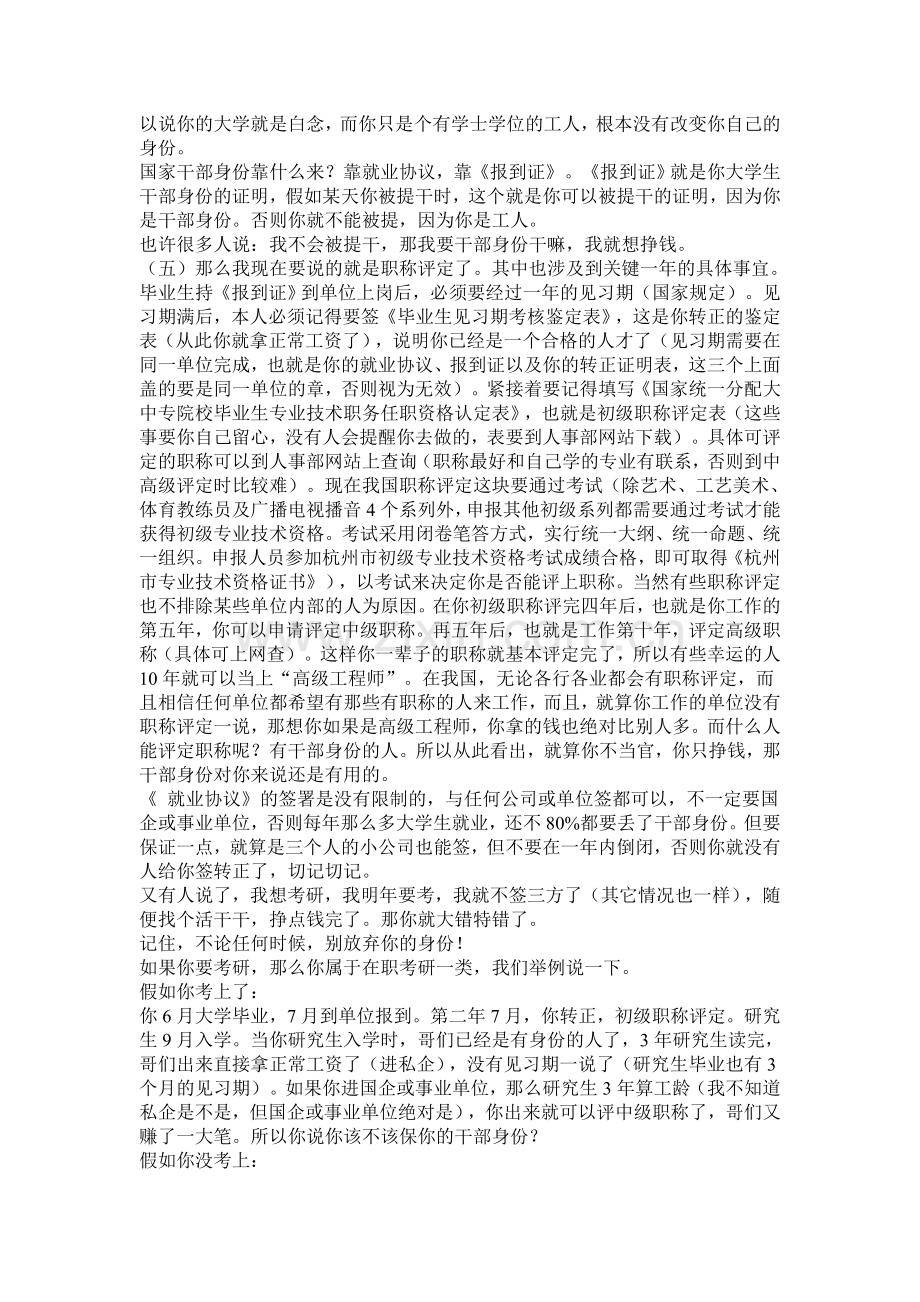 大学毕业后的一年最为关键-人生的基本规划最为重要的一年-《就业协议书》、《报到证》(派遣证)、国家干部.doc_第2页