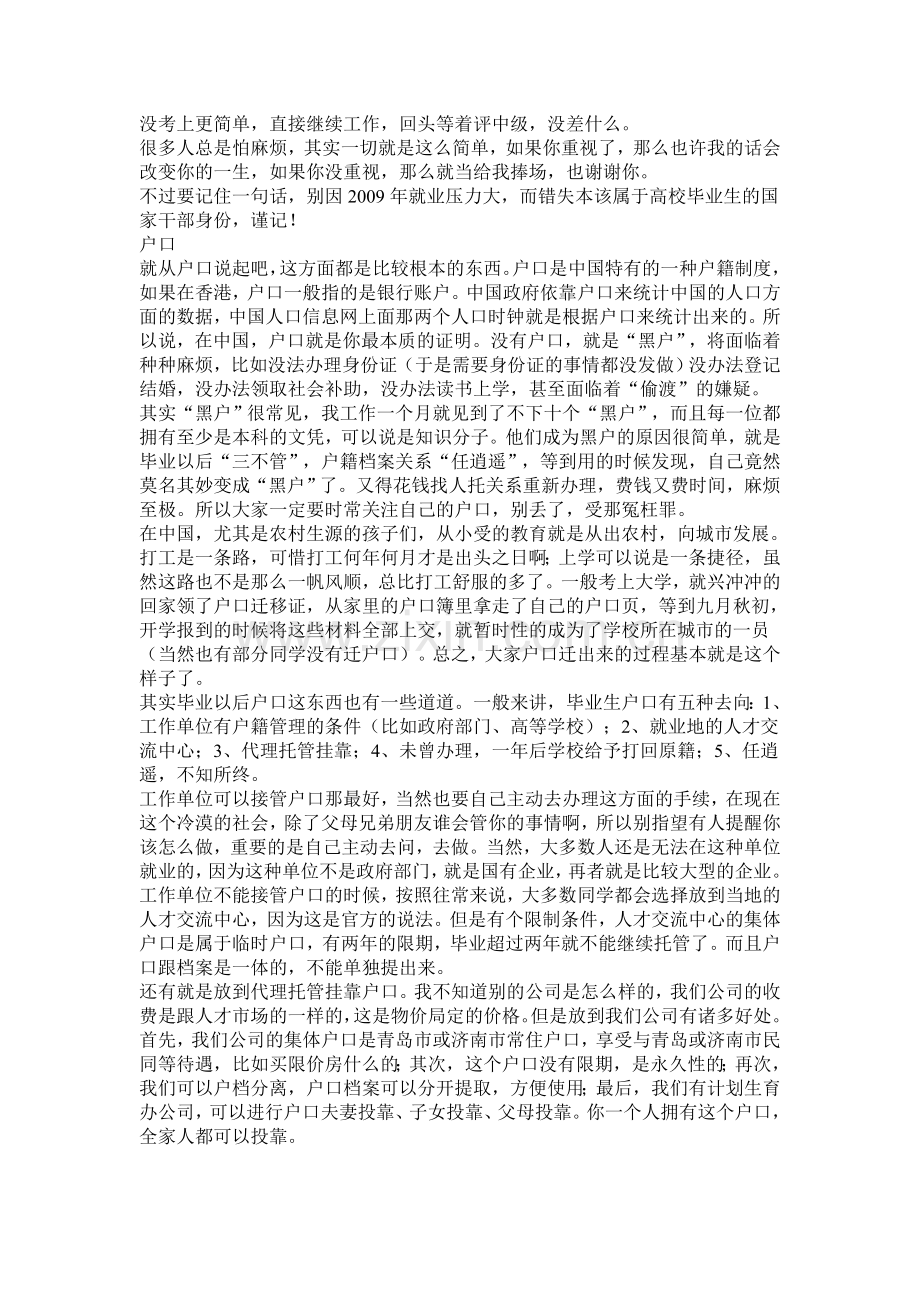 大学毕业后的一年最为关键-人生的基本规划最为重要的一年-《就业协议书》、《报到证》(派遣证)、国家干部.doc_第3页