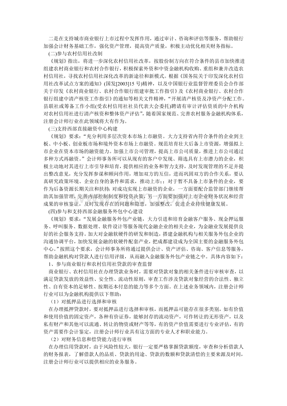 论注册会计师行业在西部金融中心建设中的机遇和挑战.doc_第2页