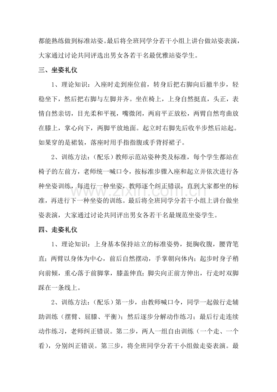 仪态礼仪教案.doc_第2页