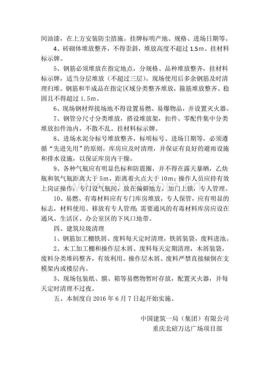 施工现场材料进场堆放管理制度.doc_第2页