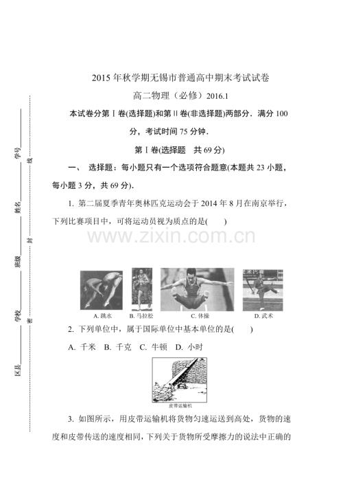 江苏省无锡市2015-2016学年高二物理上册期末检测考试题.doc