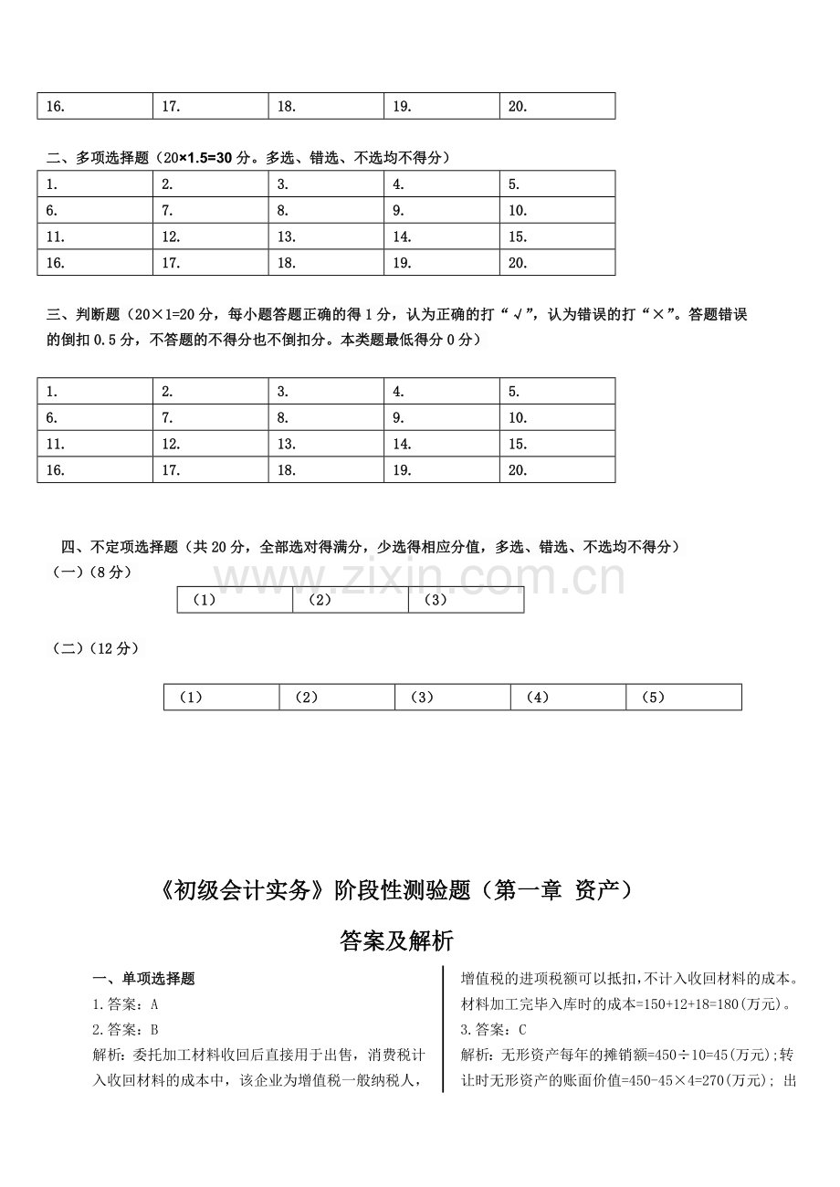 初级会计实务-第一章测验题答案.doc_第2页