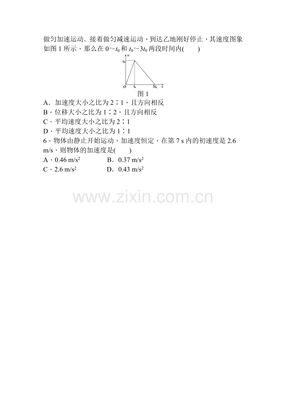 高一物理运动的描述同步单元检测试题.doc_第2页