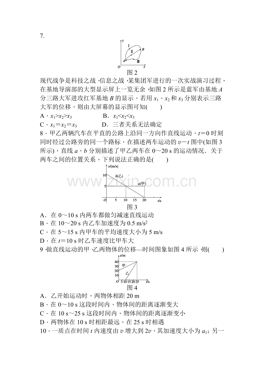 高一物理运动的描述同步单元检测试题.doc_第3页