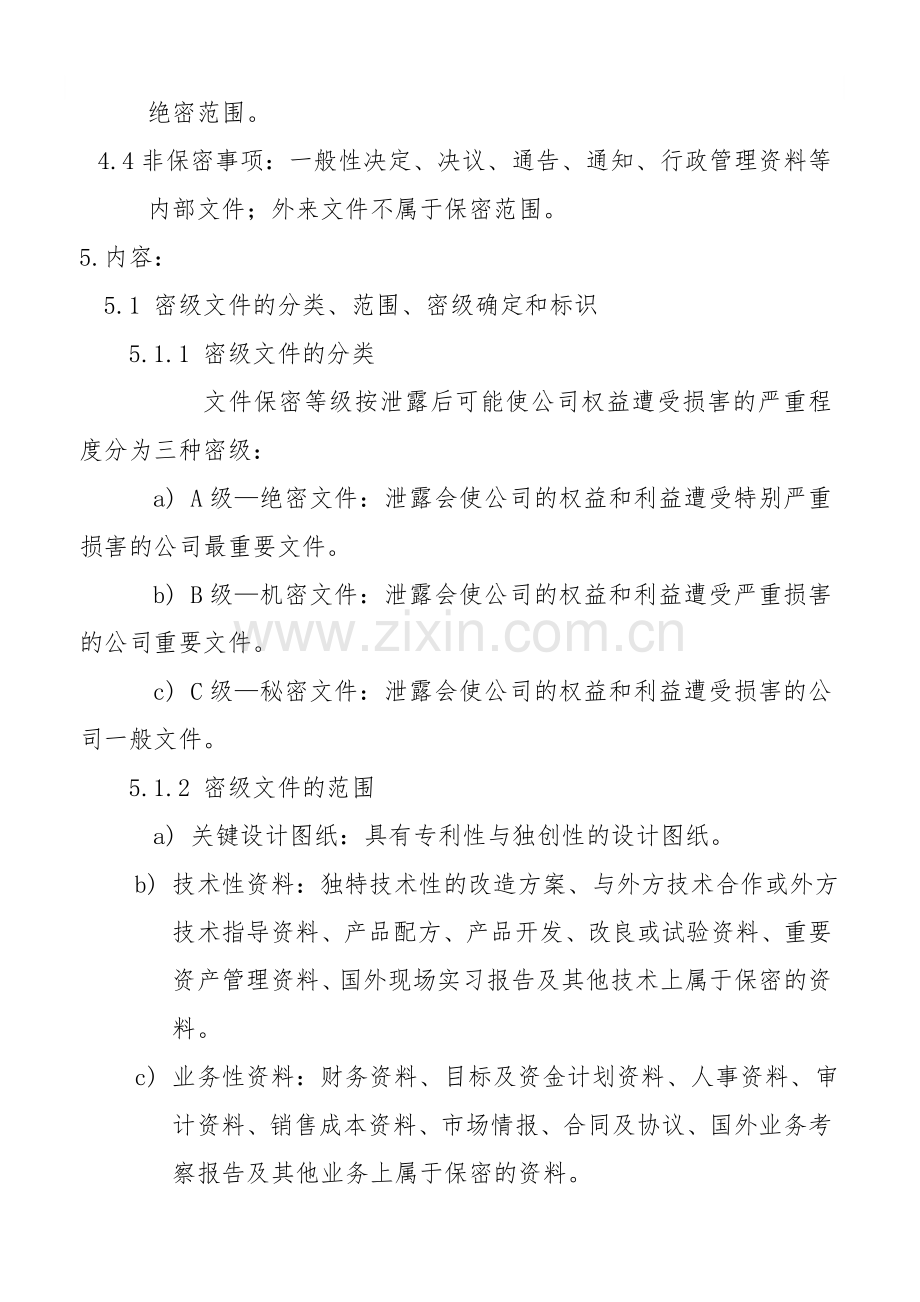 公司密级文件管理规定.doc_第2页