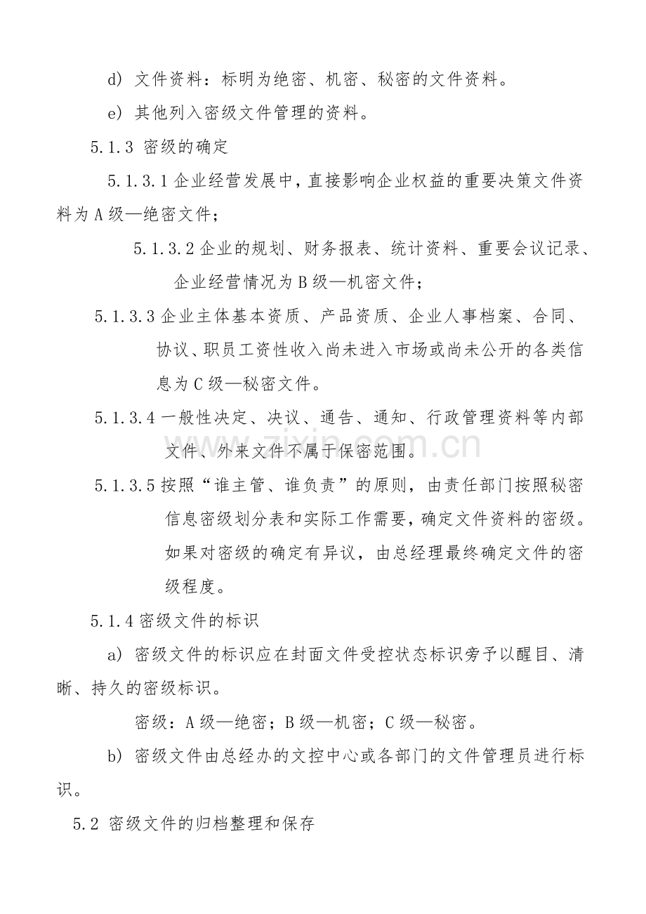 公司密级文件管理规定.doc_第3页