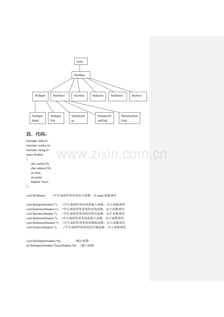 数据结构之学生成绩管理系统.doc_第3页