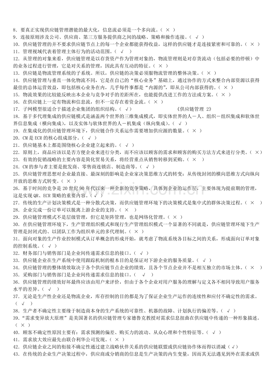 8957-供应链管理15春期末复习资料.doc_第2页