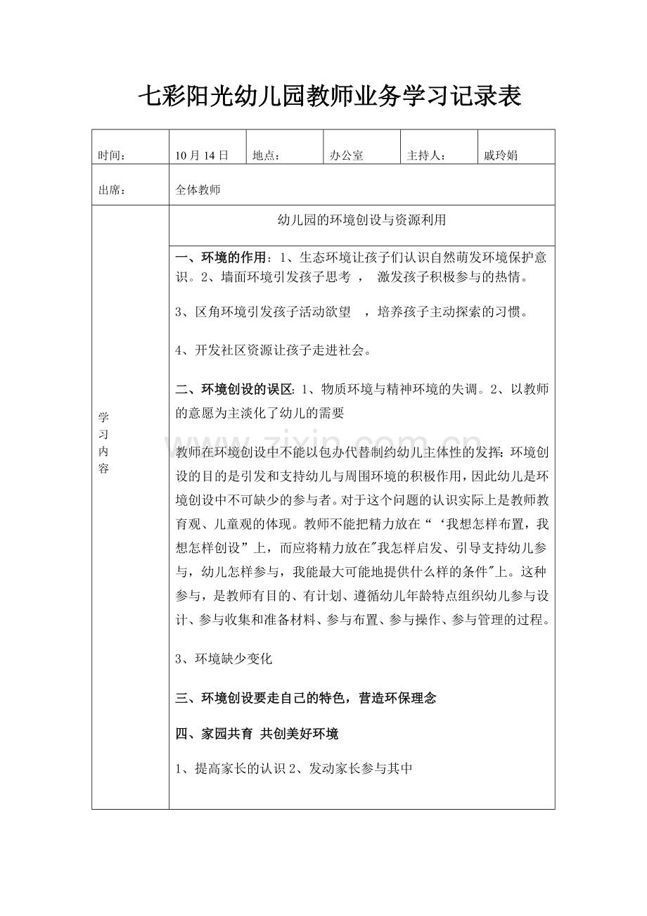 幼儿园教师业务学习.doc_第1页