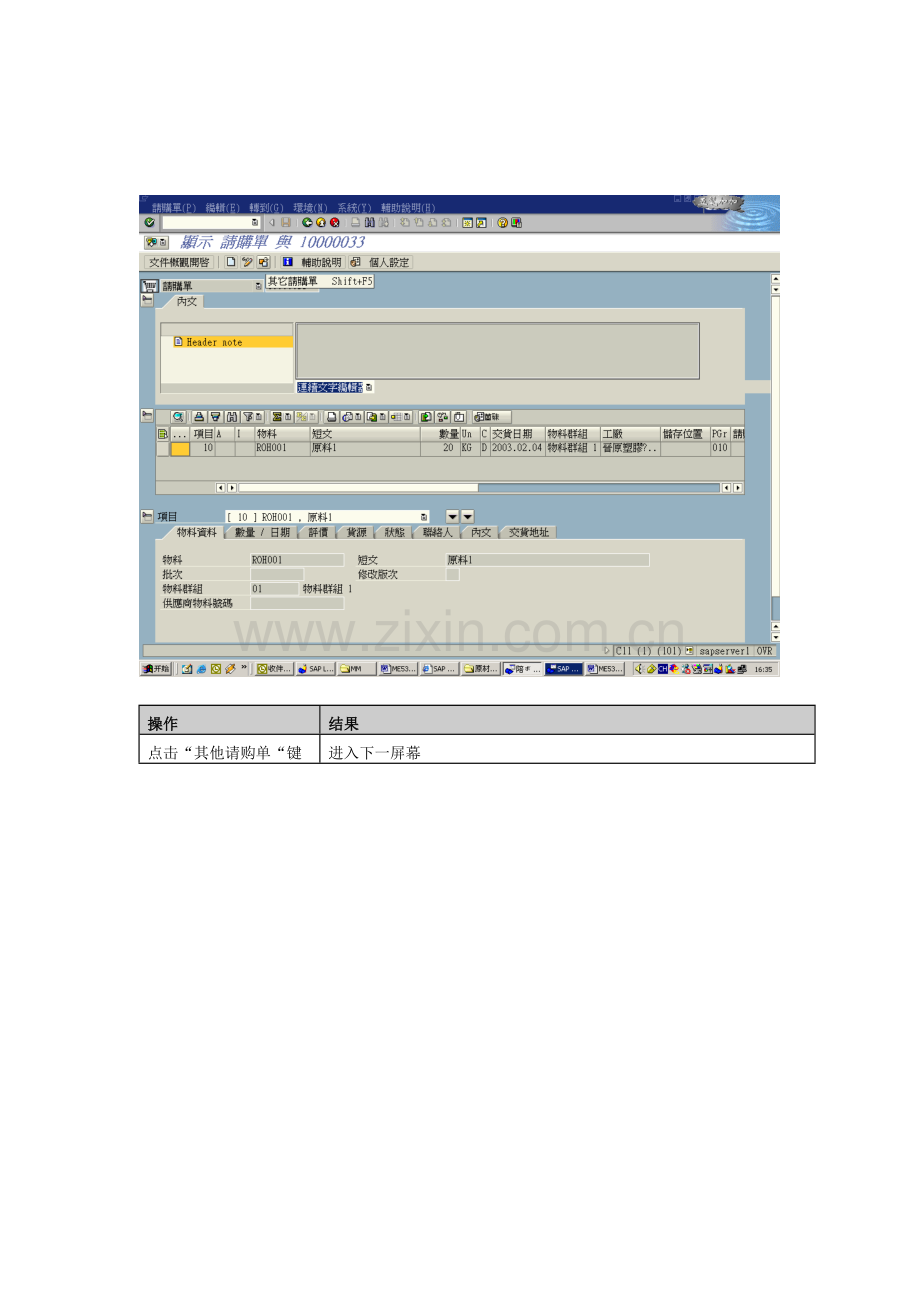 SAP-MM物料管理显示采购申请【51SAP教育中心】.doc_第2页