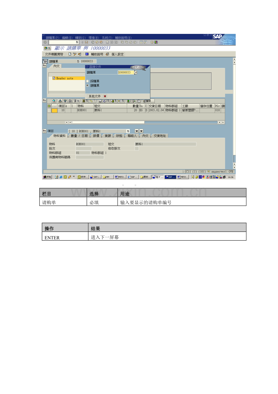 SAP-MM物料管理显示采购申请【51SAP教育中心】.doc_第3页