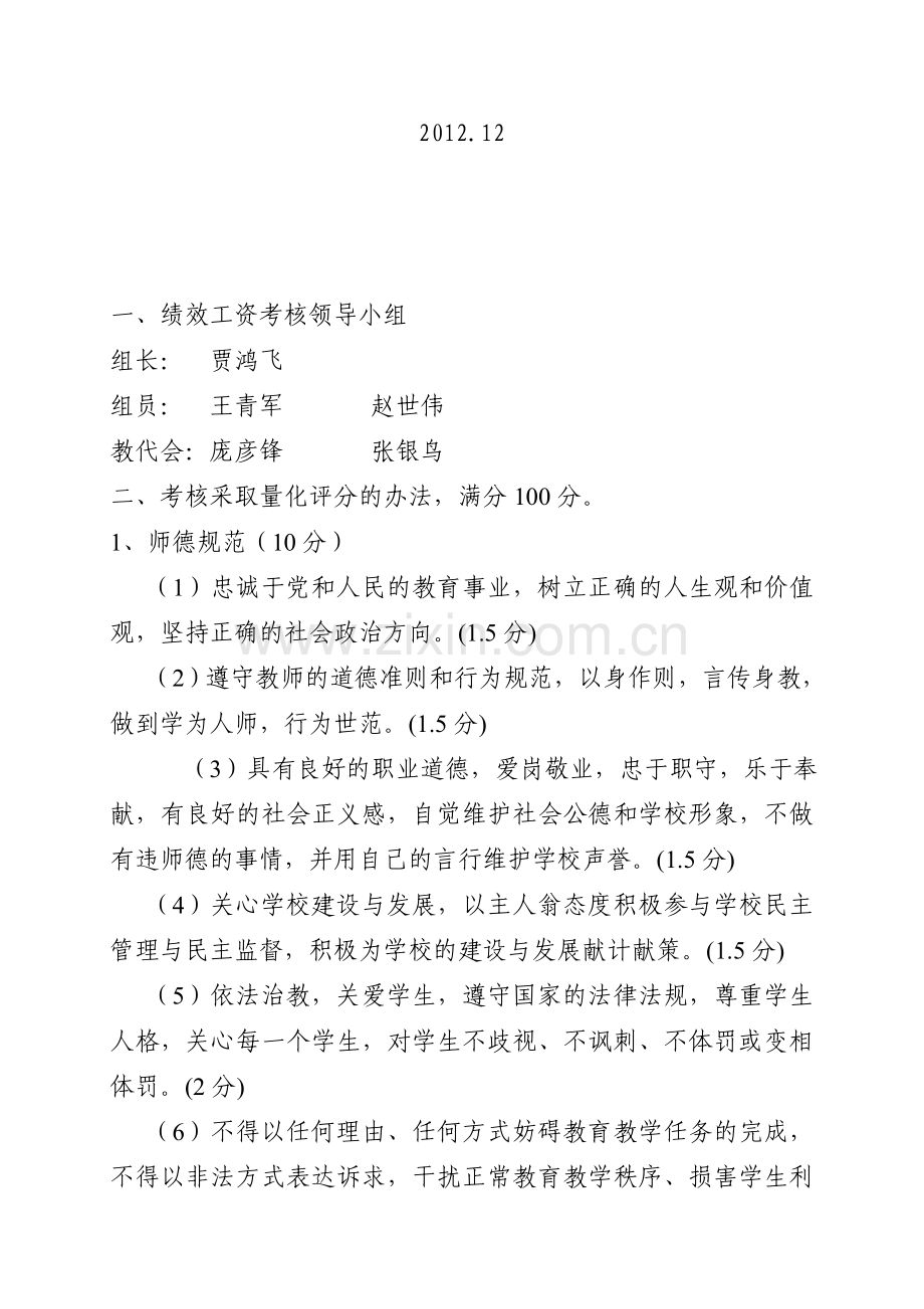 2012山区绩效考核方案1.doc_第2页