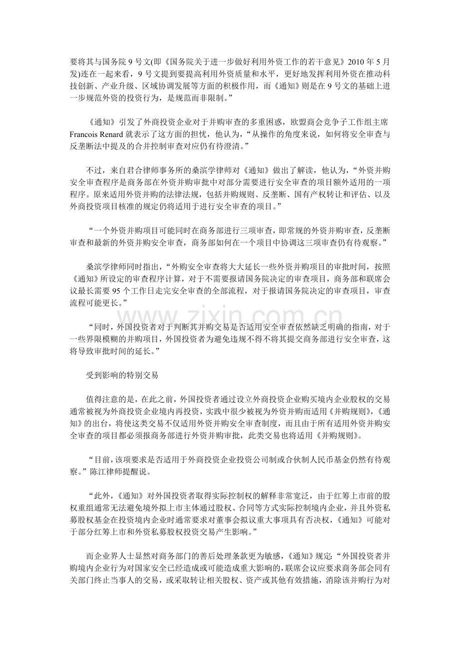 【资本运作】外资在华并购门槛提高-系列制度出台.doc_第2页