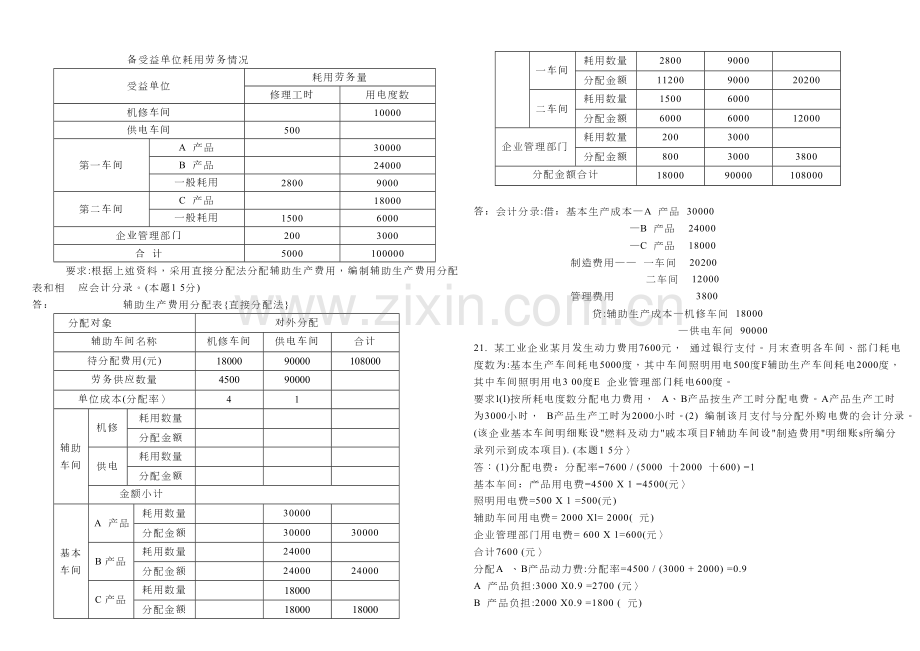 成本会计试题--2013.doc_第2页