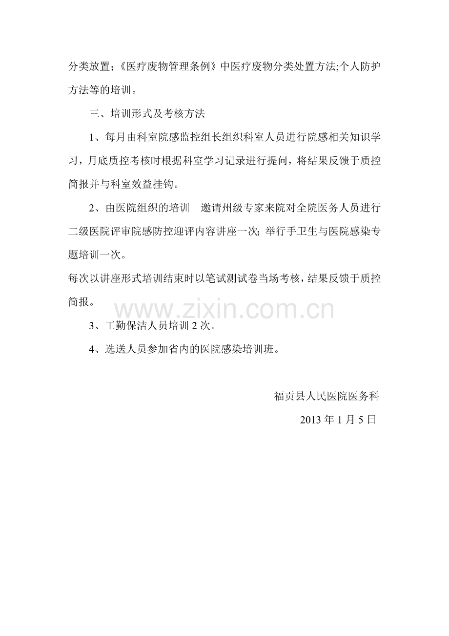 C5--2012年医院感染管理培训计划.doc_第2页