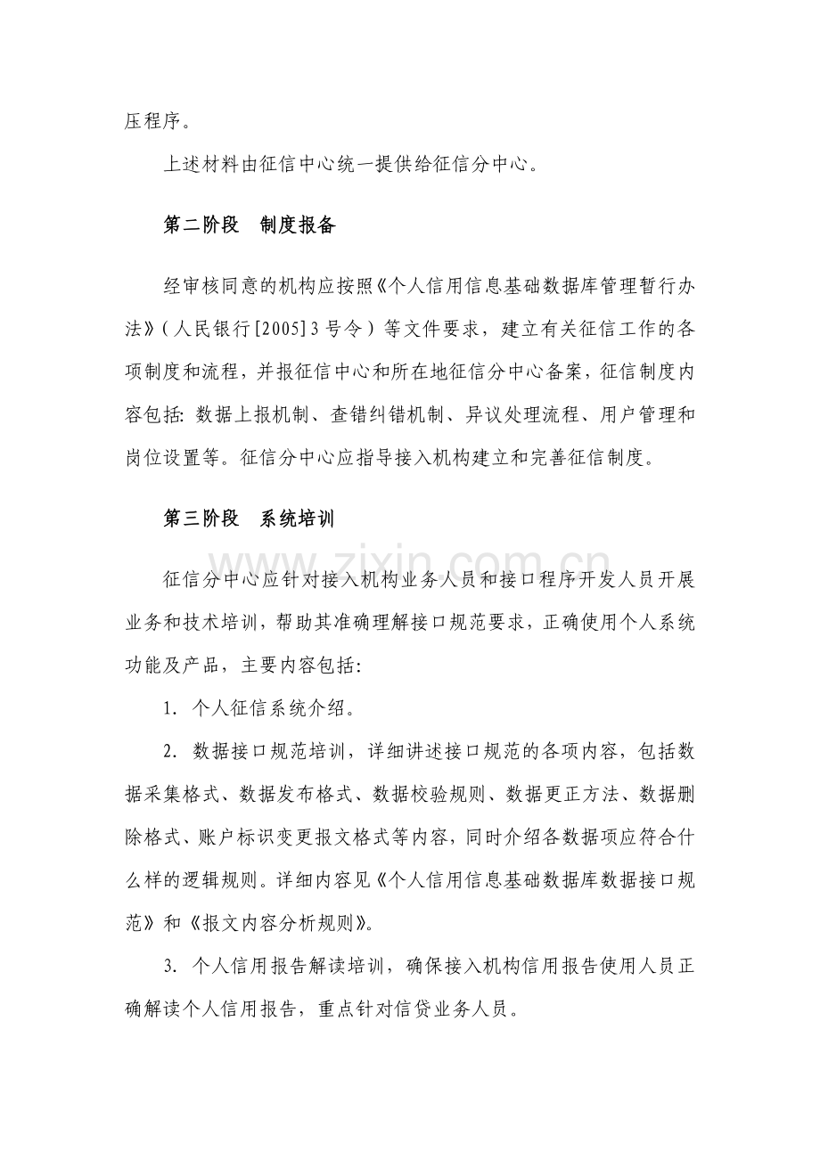 材料5：个人征信系统机构接入和接口验收工作流程.doc_第3页