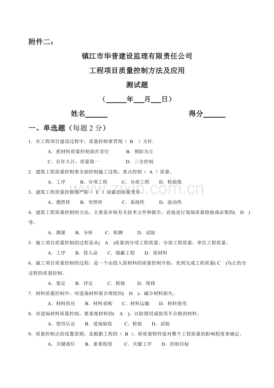 2013年度考试卷及考核表改.doc_第1页