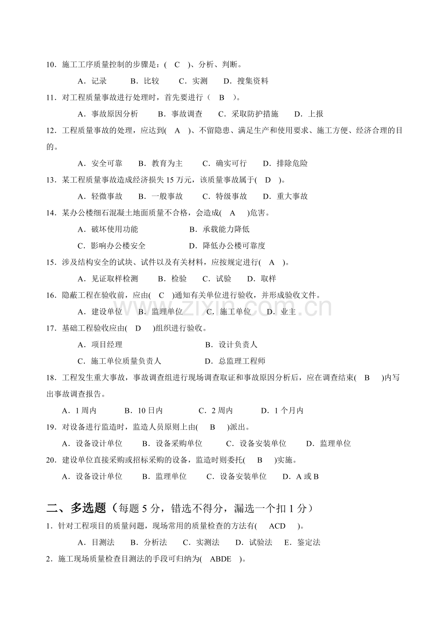 2013年度考试卷及考核表改.doc_第2页