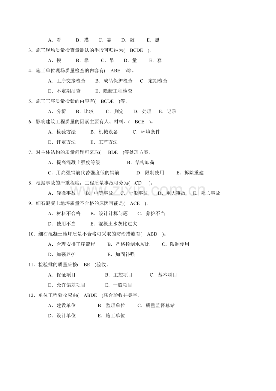 2013年度考试卷及考核表改.doc_第3页