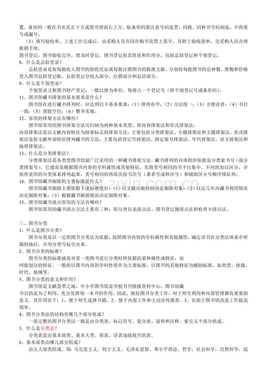 公共图书馆招聘考试题库.doc_第2页