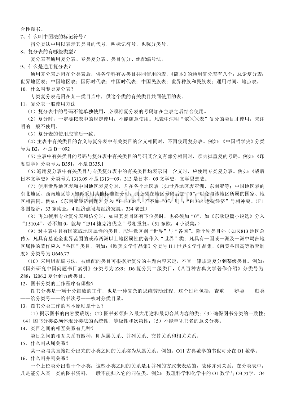 公共图书馆招聘考试题库.doc_第3页