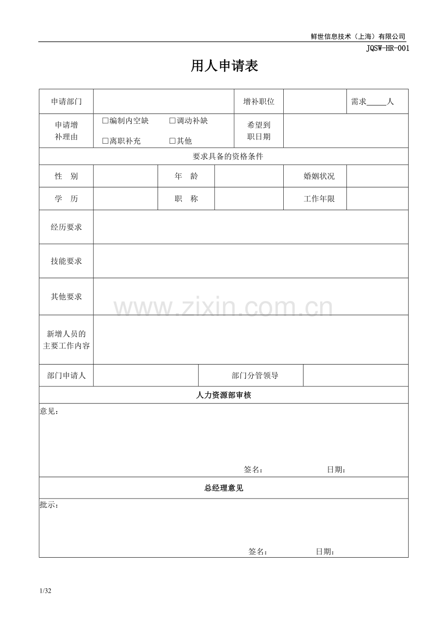 HR常用30个表格.doc_第1页