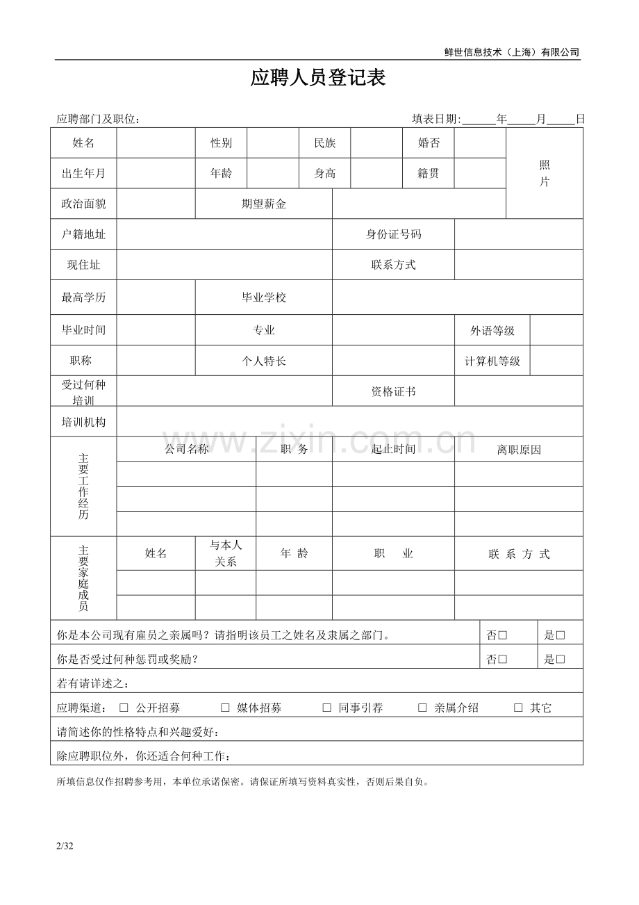 HR常用30个表格.doc_第2页