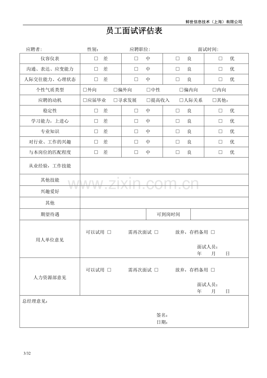 HR常用30个表格.doc_第3页