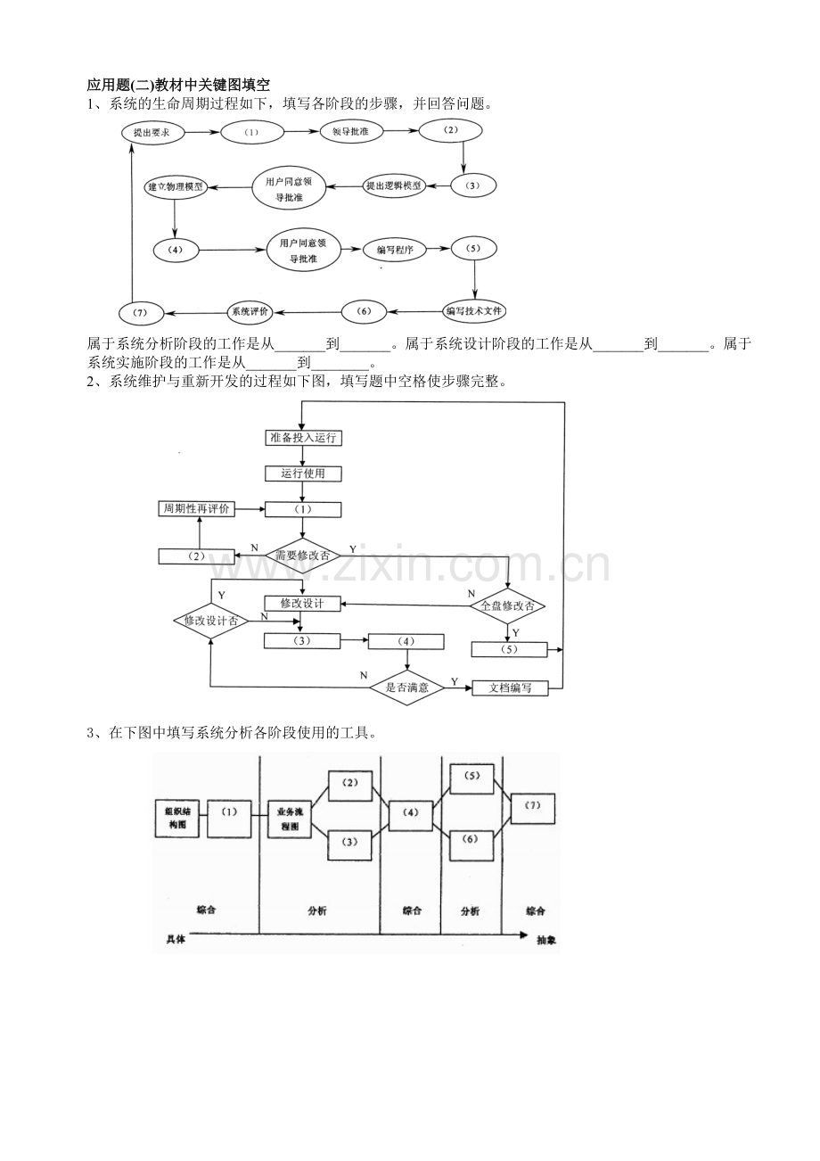 管理系统中计算机应用(应用题汇总).doc_第3页