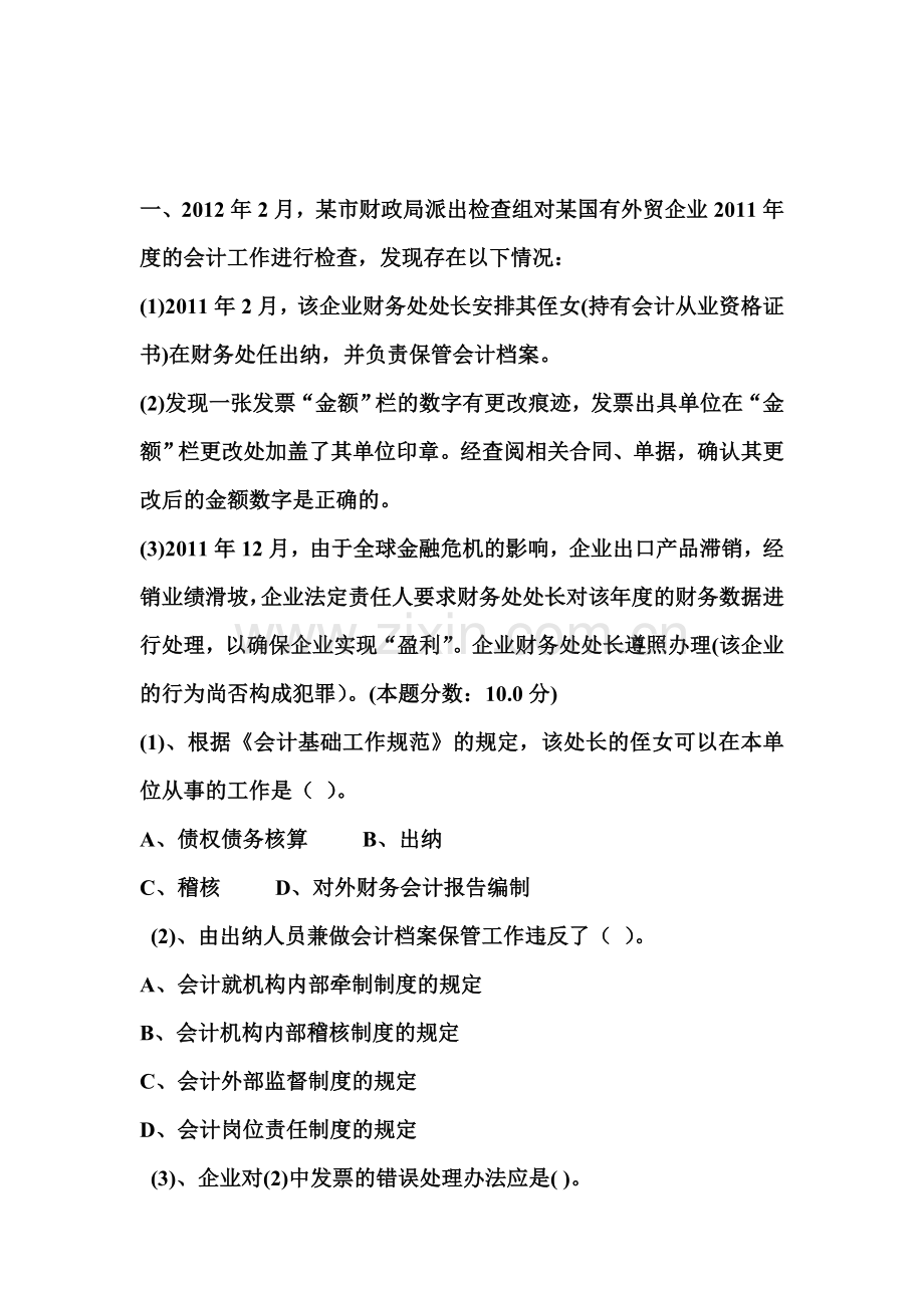 会计从业考试财经法规难点.doc_第1页