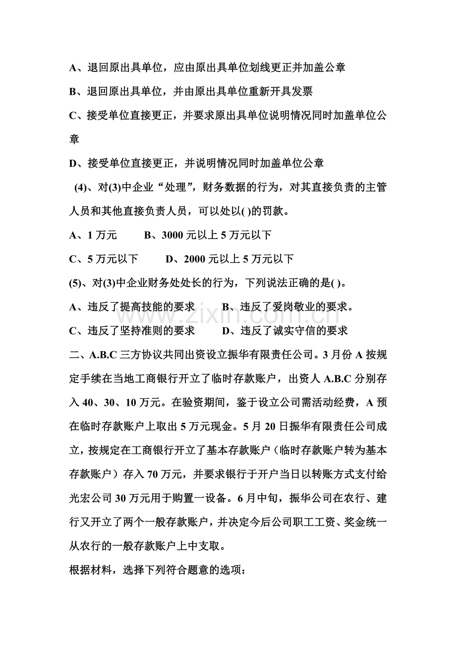 会计从业考试财经法规难点.doc_第2页