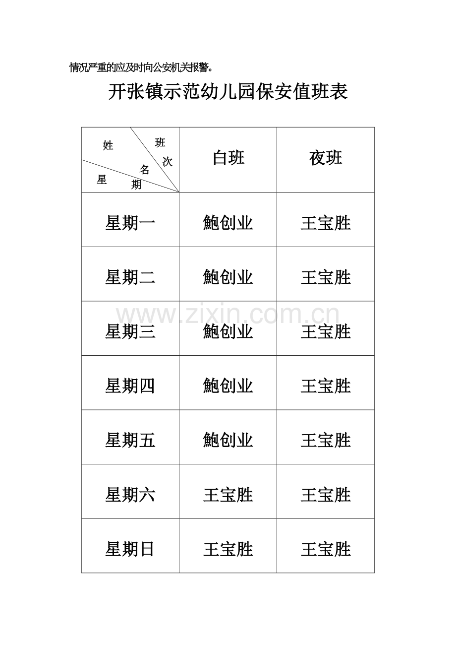 开张学校保安值班制度.doc_第2页