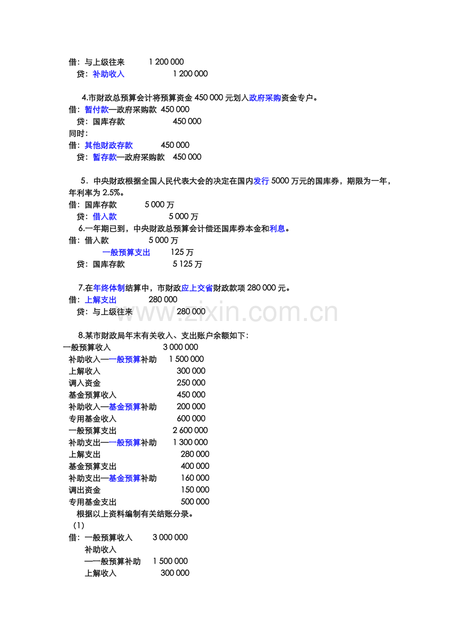 财政总预算会计习题答案.doc_第3页