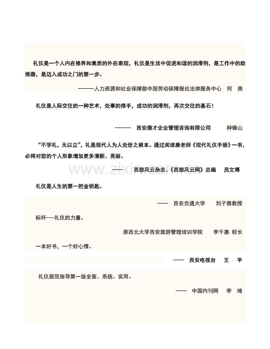 职业礼仪形象与健康--康红占--中华讲师网.doc_第3页