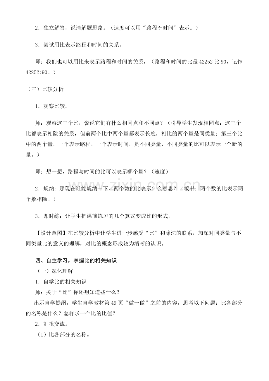 《比的意义》教学设计.doc_第3页